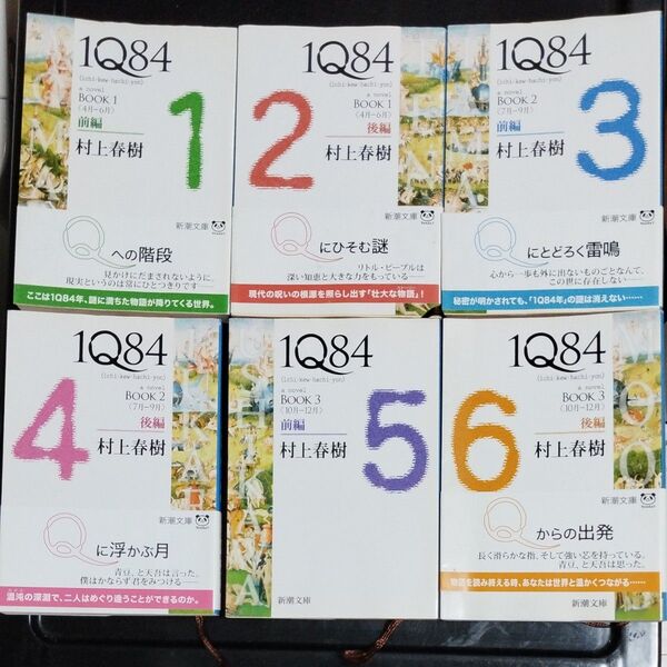 1Q84 a novel BOOK6冊セット (新潮文庫 む-5-27) 村上春樹/著