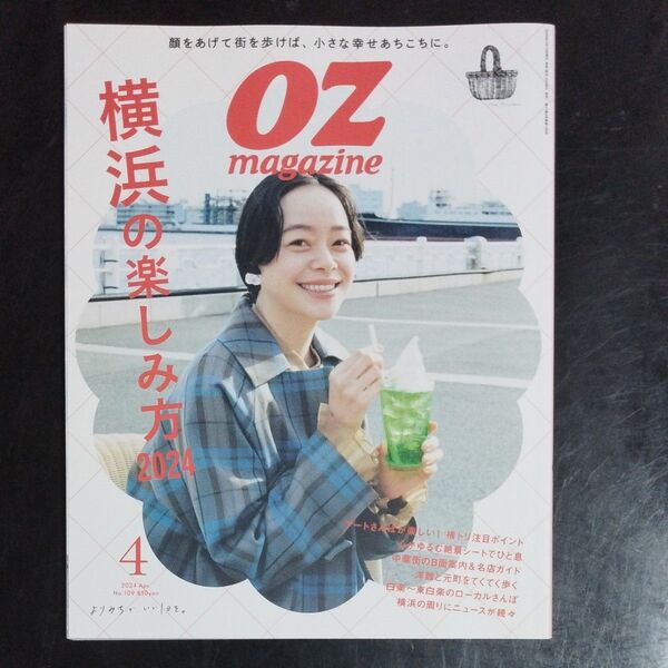 OZmagazine Petit (オズマ 2024年4月号)