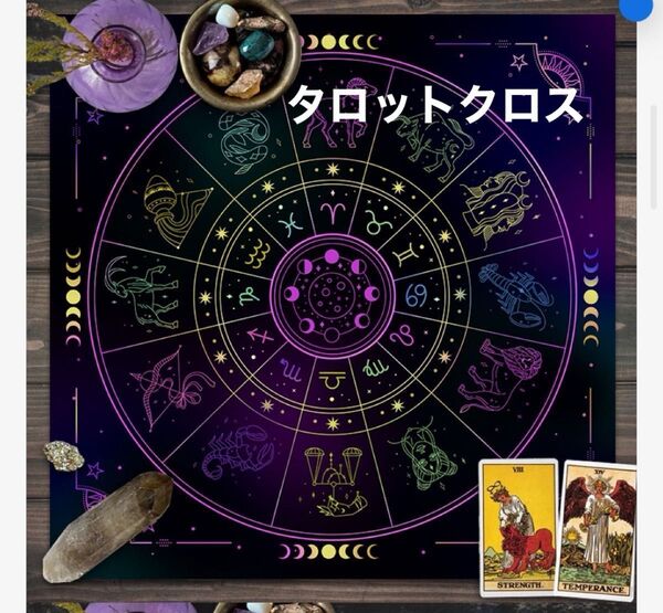 今月末までセール タロットクロス 星座 フリークロス オラクルカード 占い 祭壇布 ノルマンカード スカーフ フリークロス