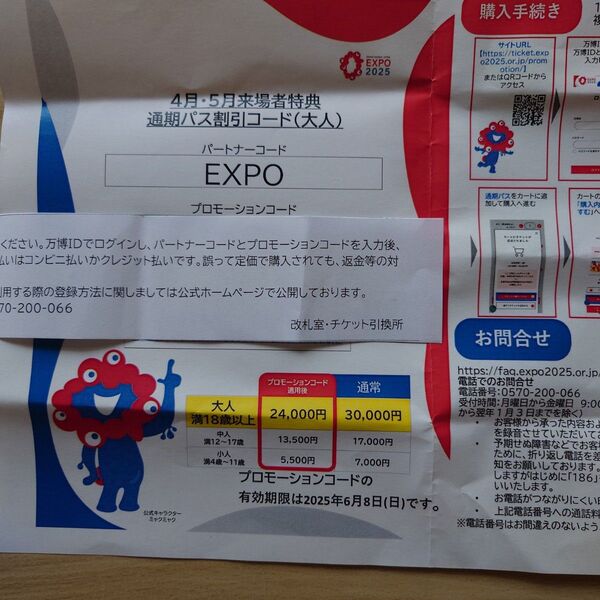 【終了間近】EXPO2025 通期パス割引コード 大阪関西万博