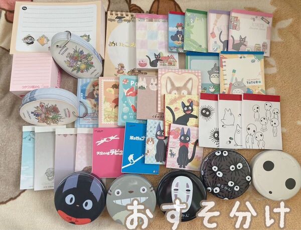 ①ジブリ バラメモ帳 & マスキングテープ おすそ分け