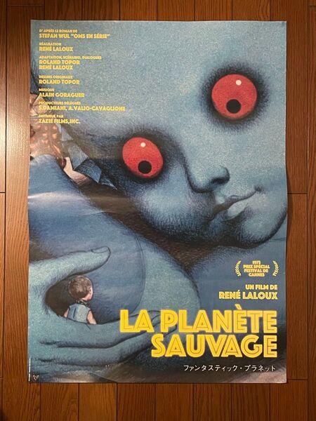 ファンタスティックプラネット B2ポスター 公式 映画 SF Fantastic Planet La Plante sauvage