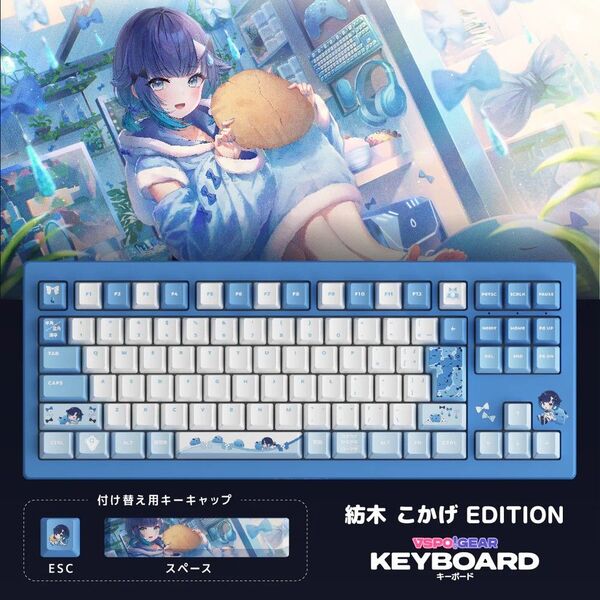 VSPO! GEAR 紡木こかげ ゲーミングキーボード ぶいすぽっ!