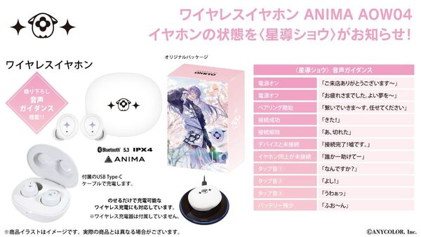 にじさんじ 音アニ ONKYO コラボワイヤレスイヤホン 星導ショウ