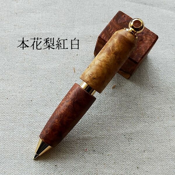 ハンドメイド 回転式 ボールペン 本花梨瘤紅白 ペンダント キーホルダー