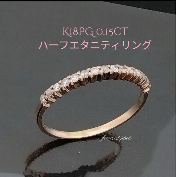 18K ピンクゴールド ダイヤハーフエタニティリング 10号