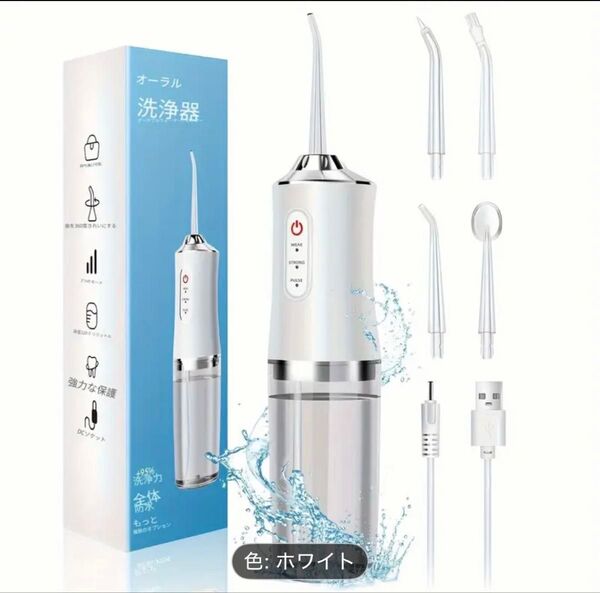 新品未開封 口腔洗浄器 ジェットウォッシャー 歯垢除去率99.9%