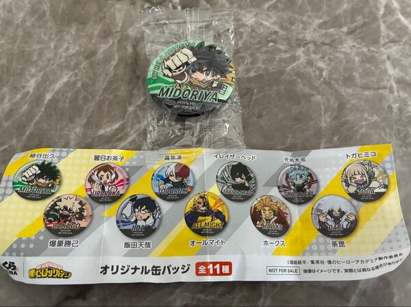 未開封 くら寿司 僕のヒーローアカデミア ヒロアカ 緑谷出久 デク オリジナル缶バッジ