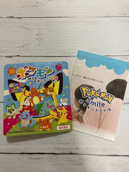 ポケモンのうた&ダンスDVD 2024