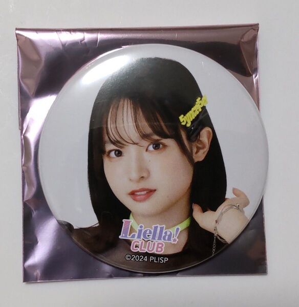 Liella!CLUB 缶バッジ 大熊和奏(若菜四季)