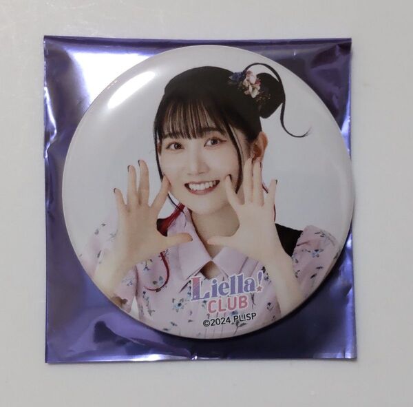 Liella!CLUB 缶バッジ 薮島朱音