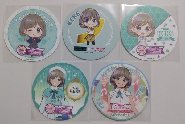 唐可可 コースター 5点セットラブライブ!スーパースター!!Liella!