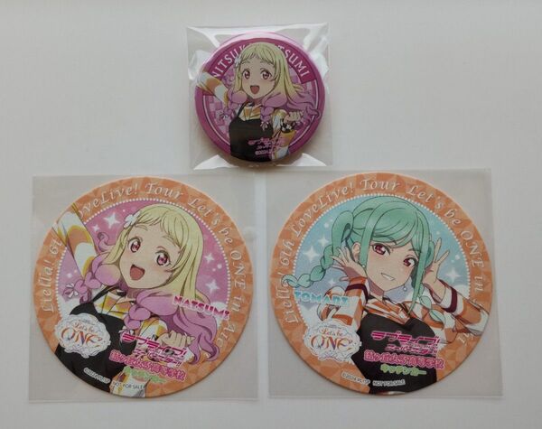 鬼塚夏美 鬼塚冬毬 コースター 缶バッジ セット Liella 6th