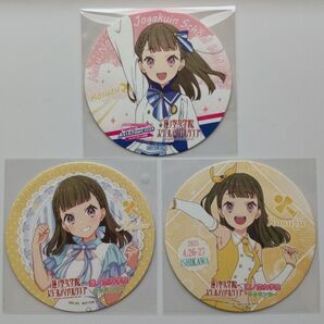 徒町小鈴 Live限定 コースター 3点セット
