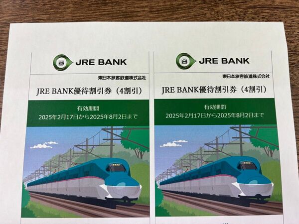 JRE BANK 優待割引券 (4割引) 2枚 JR東日本 えきねっと