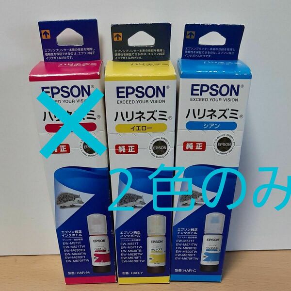 《訳あり 2色セット》 エプソン EPSON 純正 インクボトル ハリネズミ シアン イエロー