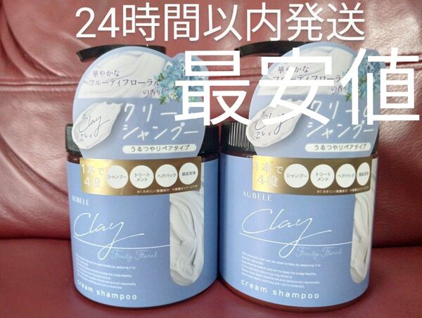 クレイクリームシャンプー フルーティフローラルの香り 2個セット