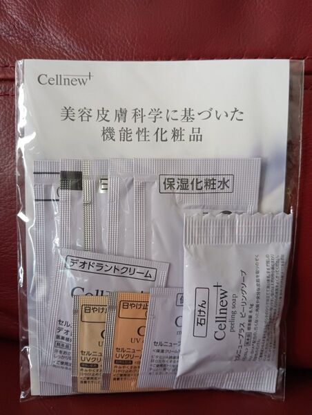 セルニュープラス サンプル 10点セット