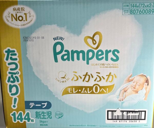 コストコ Pampers パンパース オムツ テープ 新生児用 144枚