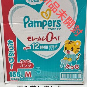【新品未開封】Pampers さらさらケア たっちパンツ M 156枚