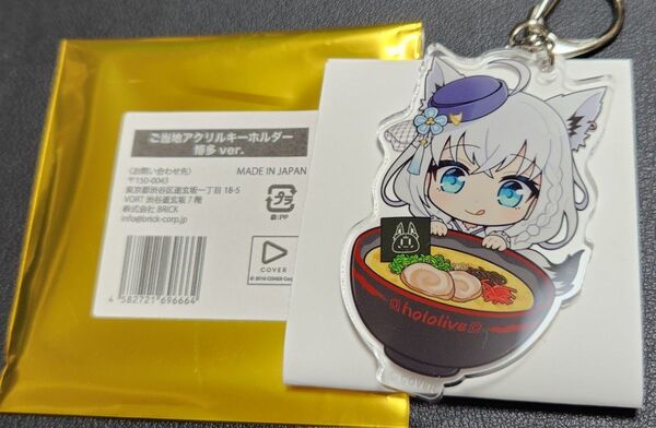 ホロライブ ホロツリ 春風花舞 ご当地アクリルキーホルダー 博多限定 白上フブキ