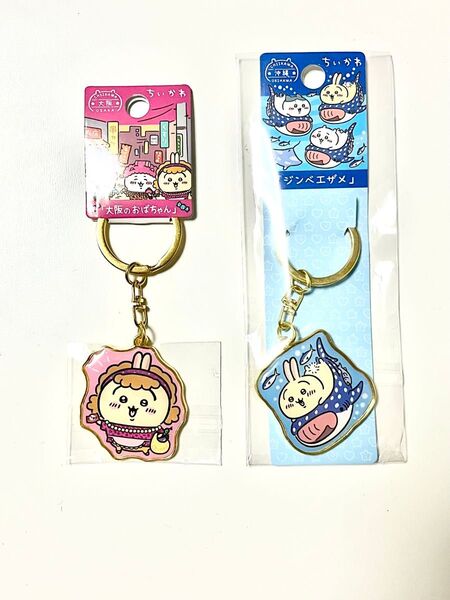 ちいかわ うさぎ ご当地キーホルダー 大阪、沖縄