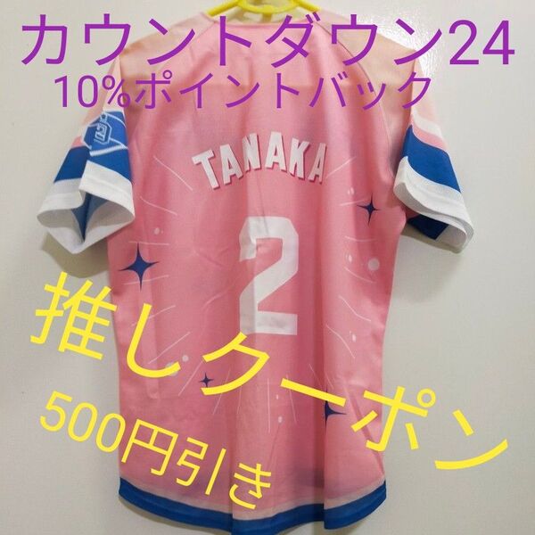 中日ドラゴンズ ガールズ シリーズ ドラ恋 ユニフォーム 配布日 限定 非売品 田中幹也選手 背番号圧着品 数量限定