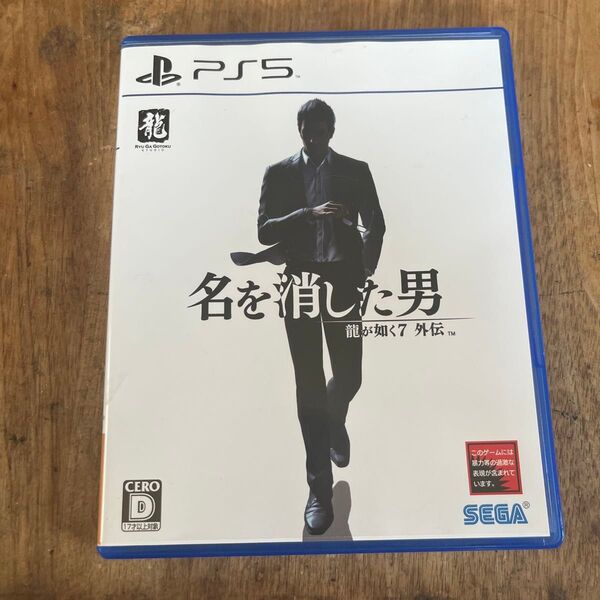 龍が如く外伝 名を消した男 PS5