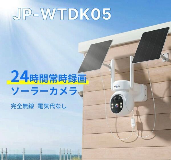 防犯カメラ ソーラー 工事不要 24時間常時録画 スマホ対応 屋外 低電力 録画機 HDD 電源不要 PTZ 遠隔監視