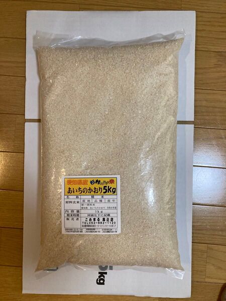あいちのかおり 5kg 精米 令和6年産