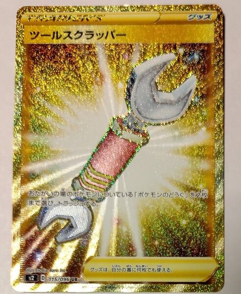 ツールスクラッパー UR