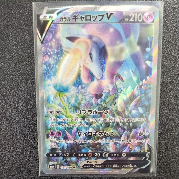 ポケモンカード ガラルギャロップV SR s8b E 075/070