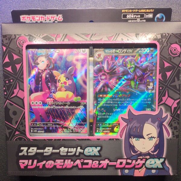 ポケモンカードゲーム スターターセットex マリィのモルペコ&オーロンゲex