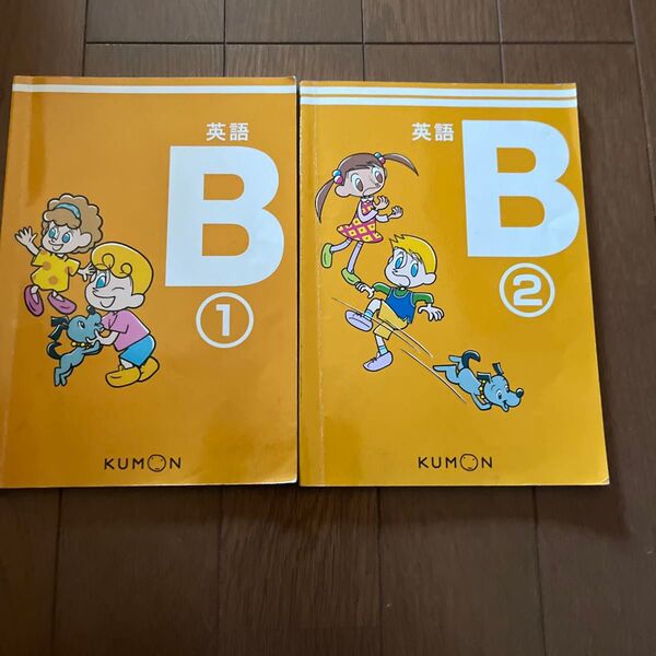 公文 英語 B1B2