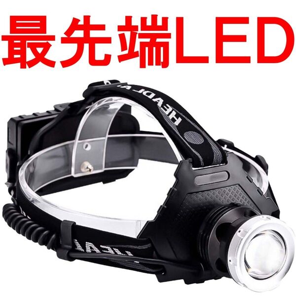 ヘッドライト 充電式 LED 作業 電池 バッテリー アウトドア usb充電 ヘッドランプ セットU54213