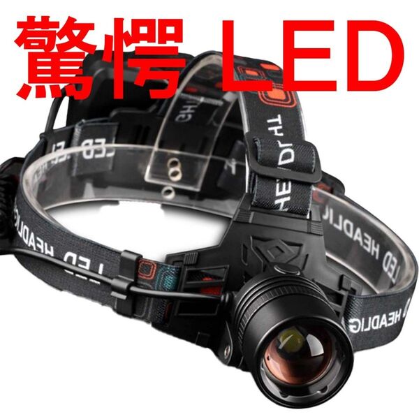 ヘッドライト 充電式 LED 作業 電池 バッテリー アウトドア usb充電 ヘッドランプ 単品U56733