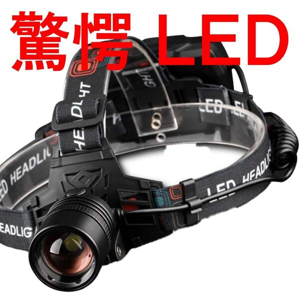 ヘッドライト 充電式 LED 作業 電池 バッテリー アウトドア usb充電 ヘッドランプ セットU87058