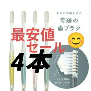 【正規品】奇跡の歯ブラシ バージョンアップ品 大人用歯ブラシ 衛生用品 仕上げ磨き 虫歯予防 4本 mlkth