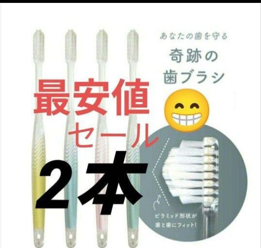 【正規品】奇跡の歯ブラシ バージョンアップ品 大人用歯ブラシ 衛生用品 仕上げ磨き 虫歯予防 2本vlvldaj