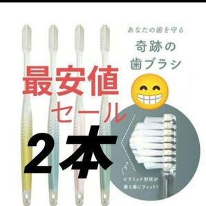 【正規品】奇跡の歯ブラシ バージョンアップ品 大人用歯ブラシ 衛生用品 仕上げ磨き 虫歯予防 2本 tjnd