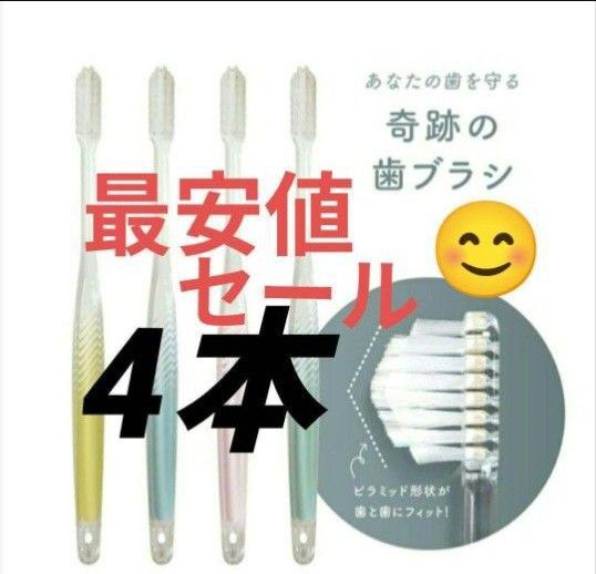 【正規品】奇跡の歯ブラシ バージョンアップ品 大人用歯ブラシ 衛生用品 仕上げ磨き 虫歯予防 4本olimajtw