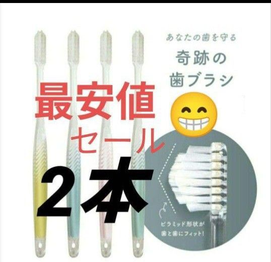 【正規品】奇跡の歯ブラシ バージョンアップ品 大人用歯ブラシ 衛生用品 仕上げ磨き 虫歯予防 2本j@g8zmd