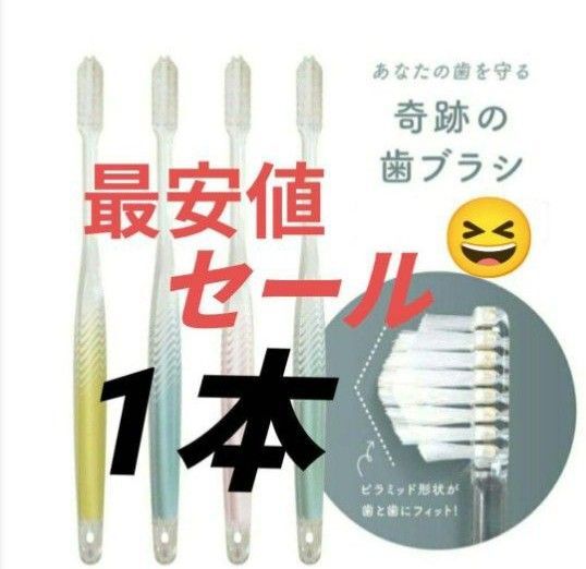 【正規品】奇跡の歯ブラシ バージョンアップ品 大人用歯ブラシ 衛生用品 仕上げ磨き 虫歯予防 1本mdajvy
