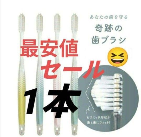 【正規品】奇跡の歯ブラシ バージョンアップ品 大人用歯ブラシ 衛生用品 仕上げ磨き 虫歯予防 1本oladm