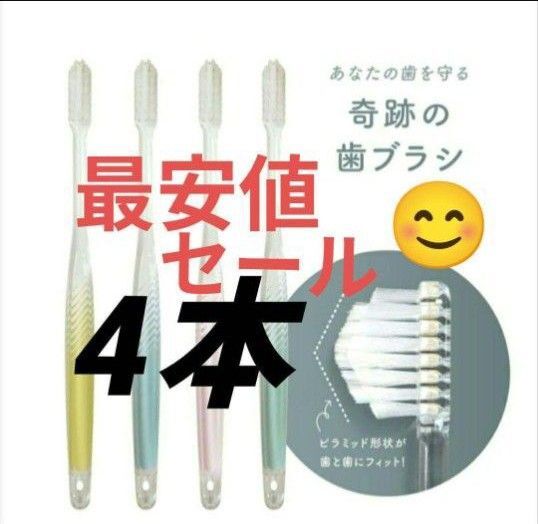 【正規品】奇跡の歯ブラシ バージョンアップ品 大人用歯ブラシ 衛生用品 仕上げ磨き 虫歯予防 4本xurgja@