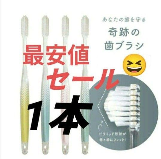 【正規品】奇跡の歯ブラシ バージョンアップ品 大人用歯ブラシ 衛生用品 仕上げ磨き 虫歯予防 1本si8l6