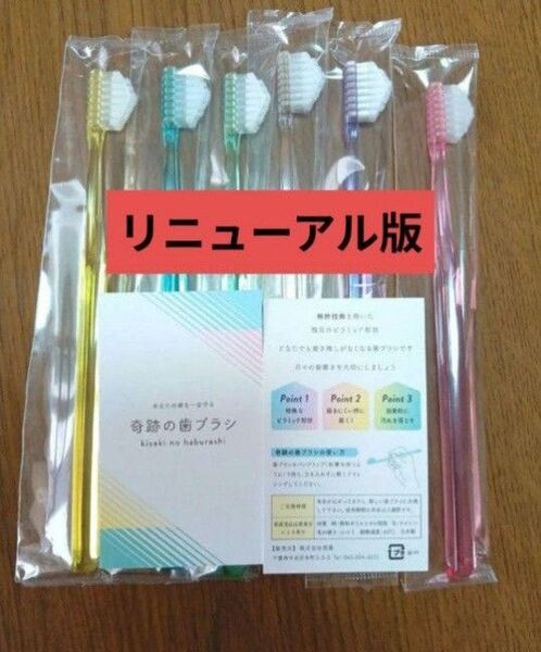 【正規品】奇跡の歯ブラシ バージョンアップ品 大人用歯ブラシ 衛生用品 仕上げ磨き 虫歯予防 6本 titbd