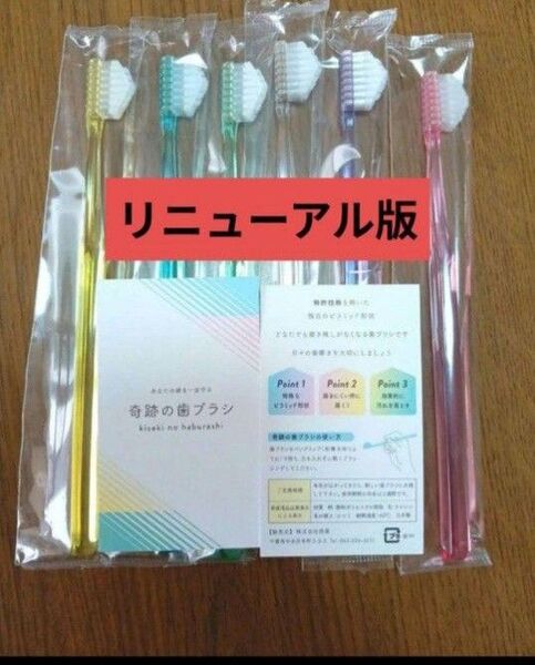 【正規品】奇跡の歯ブラシ バージョンアップ品 大人用歯ブラシ 衛生用品 仕上げ磨き 虫歯予防 6本jtmadgp