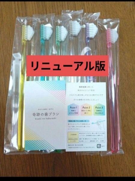 【正規品】奇跡の歯ブラシ バージョンアップ品 大人用歯ブラシ 衛生用品 仕上げ磨き 虫歯予防 6本khqub