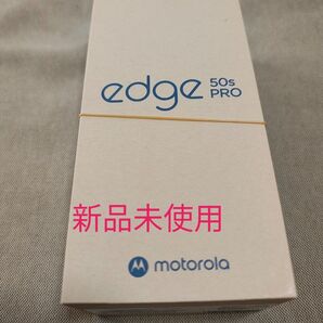 motorola edge 50s pro SIMフリー バニラクリーム 新品未使用 ガラスフィルム、レンズ保護カバーをオマケ!